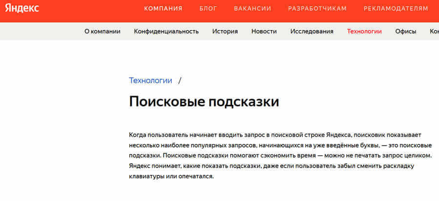 Яндекс подсказки продвижение